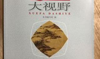 七年级下册人教版学法大视野生物所以答案 学法大视野答案