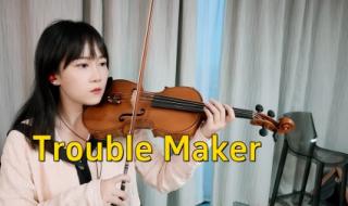 trouble maker的MV讲的什么故事,情节 金泫雅troublemaker