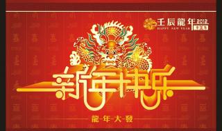 新年快乐后边怎么回话 新年快乐图