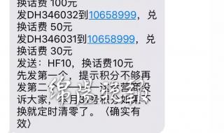 积分兑换话费最简单的方法 手机积分兑换话费怎么兑换